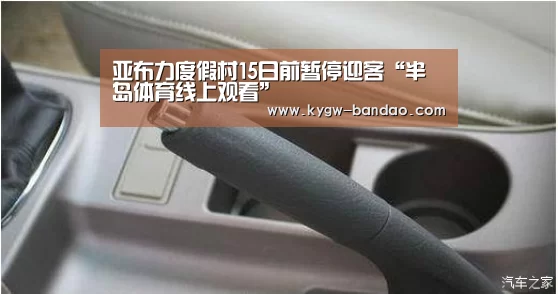 亚布力度假村15日前暂停迎客“半岛体育线上观看”