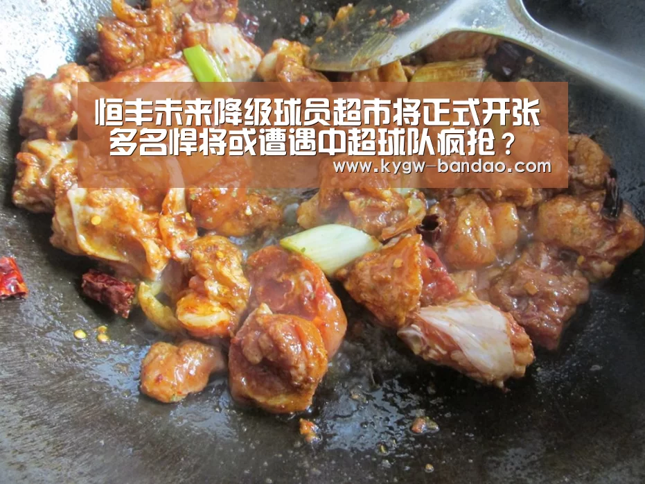 恒丰未来降级球员超市将正式开张 多名悍将或遭遇中超球队疯抢？“半岛体育体育网”