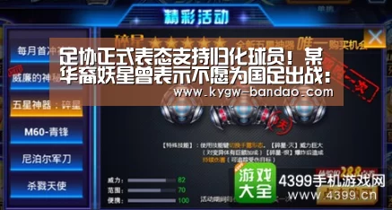 足协正式表态支持归化球员！某华裔妖星曾表示不愿为国足出战：半岛体育体育网