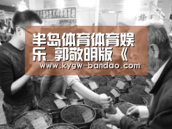 半岛体育下载